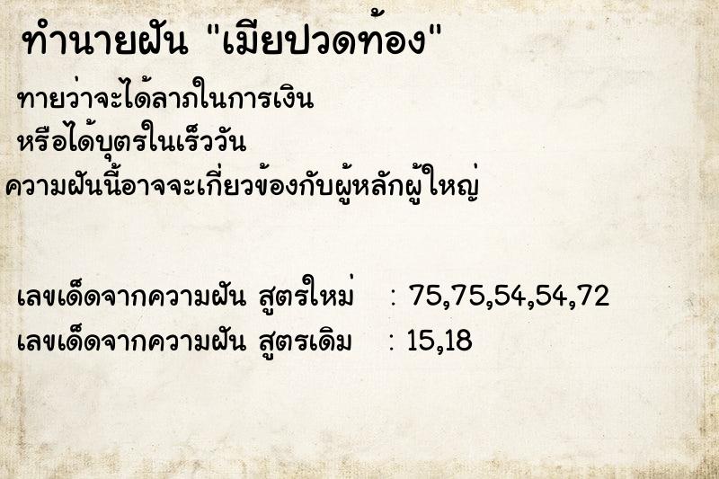 ทำนายฝัน เมียปวดท้อง ตำราโบราณ แม่นที่สุดในโลก