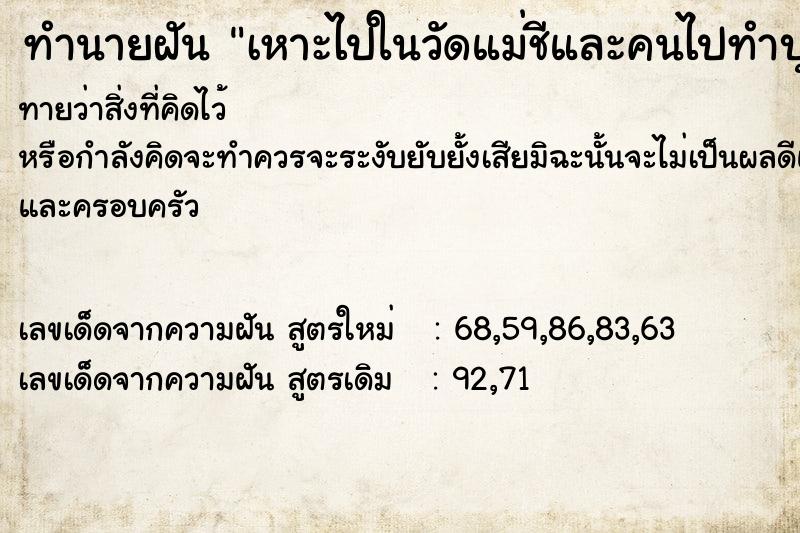 ทำนายฝันเหาะไปในวัดแม่ชีและคนไปทำบุญวาดกลัว ทำนายฝันทำนายฝันเหาะไปในวัดแม่ชีและคนไปทำบุญวาดกลัว