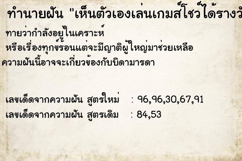 ทำนายฝันเห็นตัวเองเล่นเกมส์โชว์ได้รางวัลแหวนทองในถุง ทำนายฝันทำนายฝันเห็นตัวเองเล่นเกมส์โชว์ได้รางวัลแหวนทองในถุง