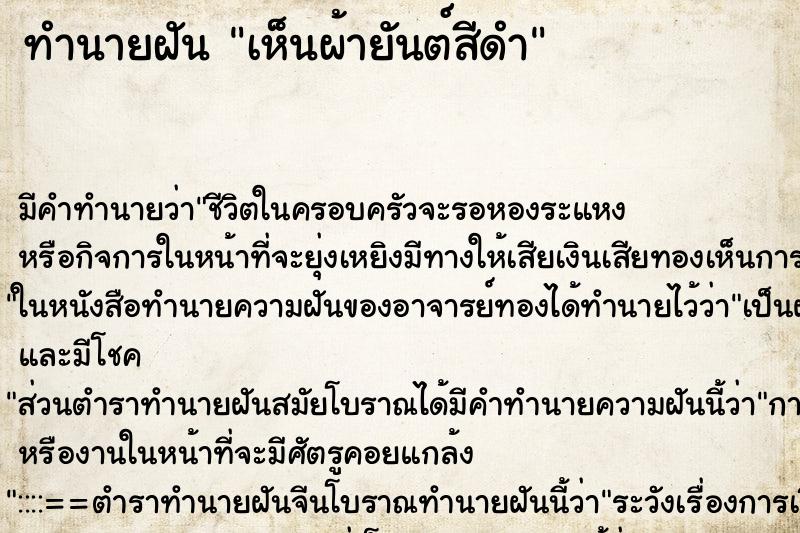 ทำนายฝันทำนายฝันเห็นผ้ายันต์สีดำ