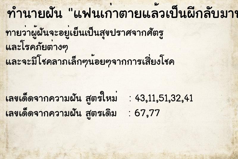 ทำนายฝันทำนายฝันแฟนเก่าตายแล้วเป็นผีกลับมาบ้านตอนเช้าเดินตามหาเรา