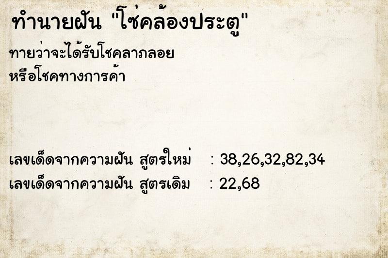 ทำนายฝัน โซ่คล้องประตู ตำราโบราณ แม่นที่สุดในโลก