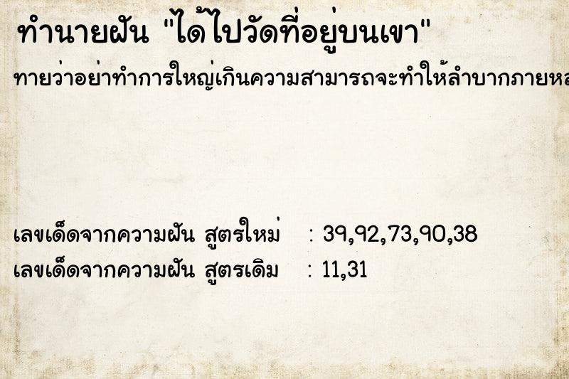 ทำนายฝันได้ไปวัดที่อยู่บนเขา ทำนายฝันทำนายฝันได้ไปวัดที่อยู่บนเขา