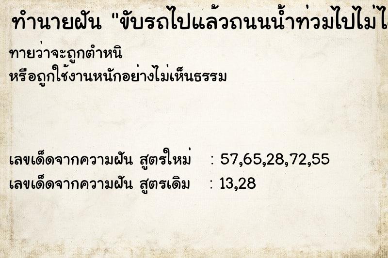 ทำนายฝันขับรถไปแล้วถนนน้ำท่วมไปไม่ได้ ทำนายฝันทำนายฝันขับรถไปแล้วถนนน้ำท่วมไปไม่ได้
