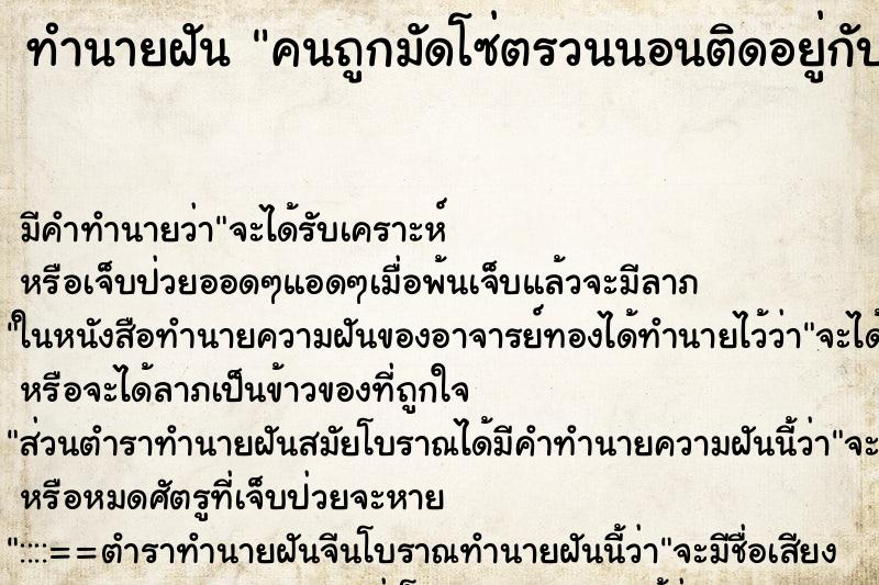 ทำนายฝันทำนายฝันคนถูกมัดโซ่ตรวนนอนติดอยู่กับบันไดทางข๊้น