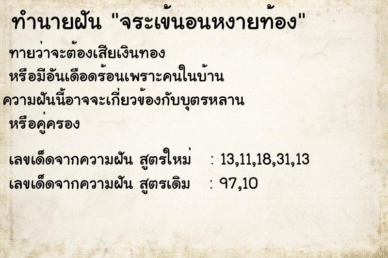 ทำนายฝันจระเข้นอนหงายท้อง ทำนายฝันทำนายฝันจระเข้นอนหงายท้อง