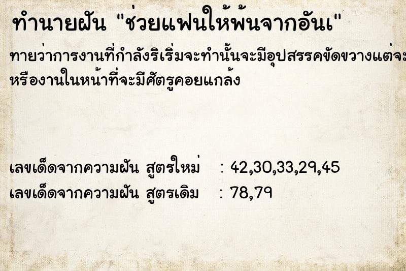 ทำนายฝันทำนายฝันช่วยแฟนให้พ้นจากอันà