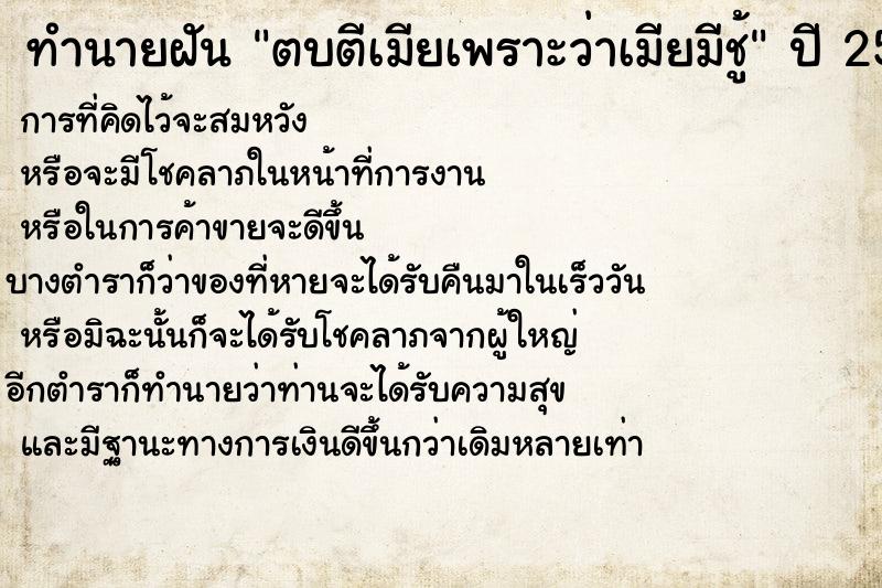 ทำนายฝันทำนายฝันตบตีเมียเพราะว่าเมียมีชู้