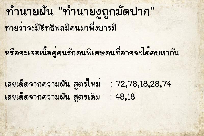 ทำนายฝันทำนายฝันทำนายงูถูกมัดปาก