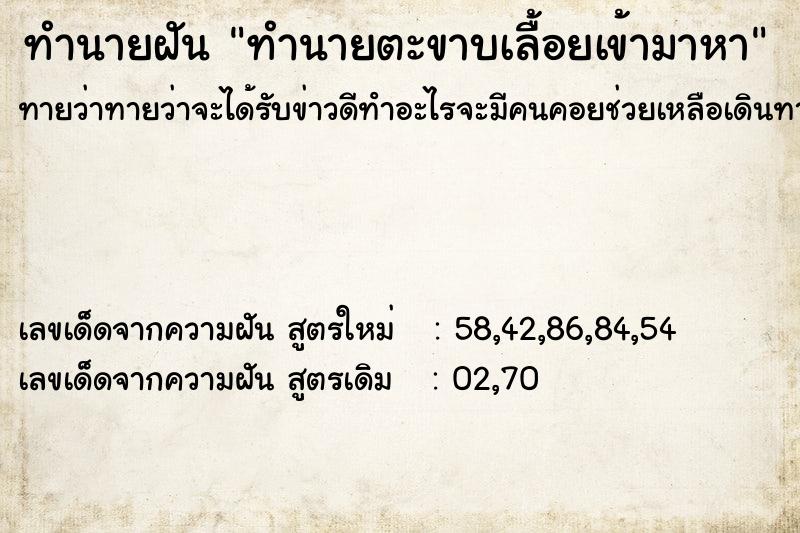 ทำนายฝันทำนายฝันทำนายตะขาบเลื้อยเข้ามาหา
