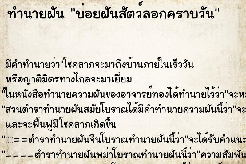 ทำนายฝันบ่อยฝันสัตว์ลอกคราบวัน ทำนายฝันทำนายฝันบ่อยฝันสัตว์ลอกคราบวัน
