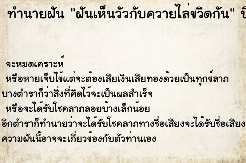 ทำนายฝันฝันเห็นวัวกับควายไล่ขวิดกัน ทำนายฝันทำนายฝันฝันเห็นวัวกับควายไล่ขวิดกัน