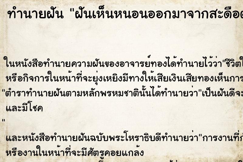ทำนายฝันฝันเห็นหนอนออกมาจากสะดือตัวเอง ทำนายฝันทำนายฝันฝันเห็นหนอนออกมาจากสะดือตัวเอง