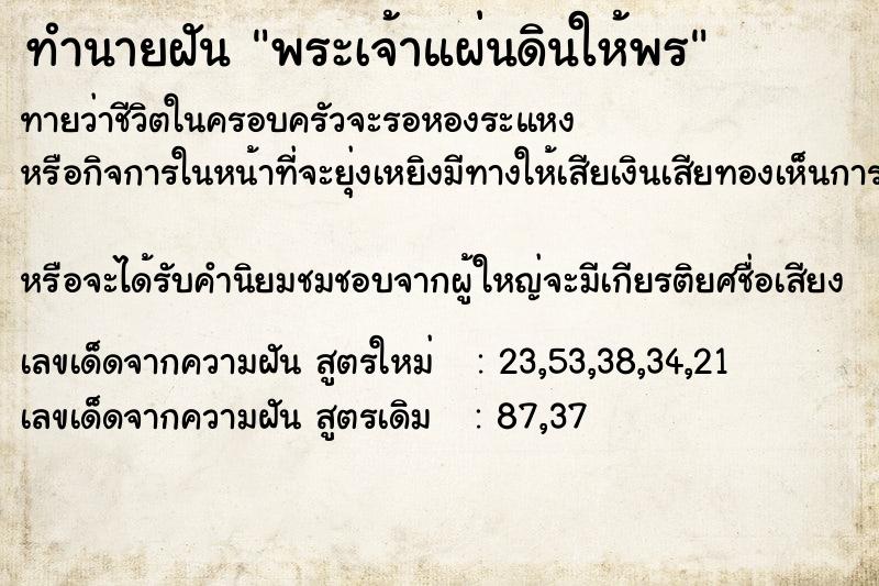 ทำนายฝันพระเจ้าแผ่นดินให้พร ทำนายฝันทำนายฝันพระเจ้าแผ่นดินให้พร