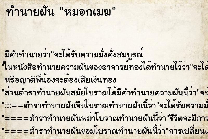 ทำนายฝันหมอกเมฆ ทำนายฝันทำนายฝันหมอกเมฆ