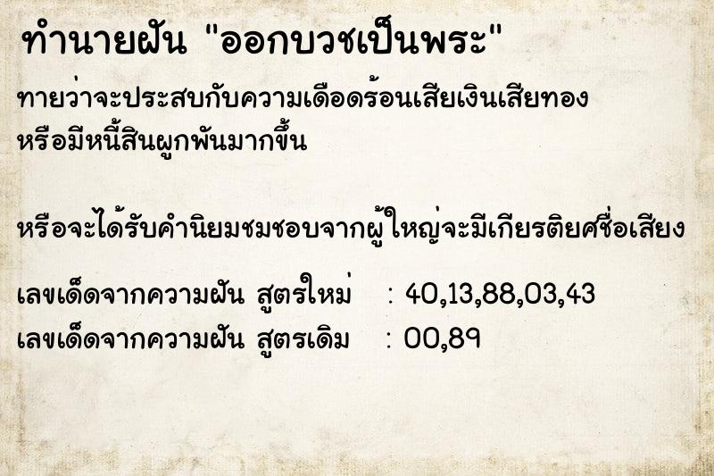ทำนายฝันออกบวชเป็นพระ ทำนายฝันทำนายฝันออกบวชเป็นพระ