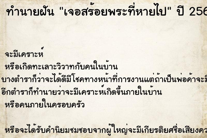 ทำนายฝันทำนายฝันเจอสร้อยพระที่หายไป