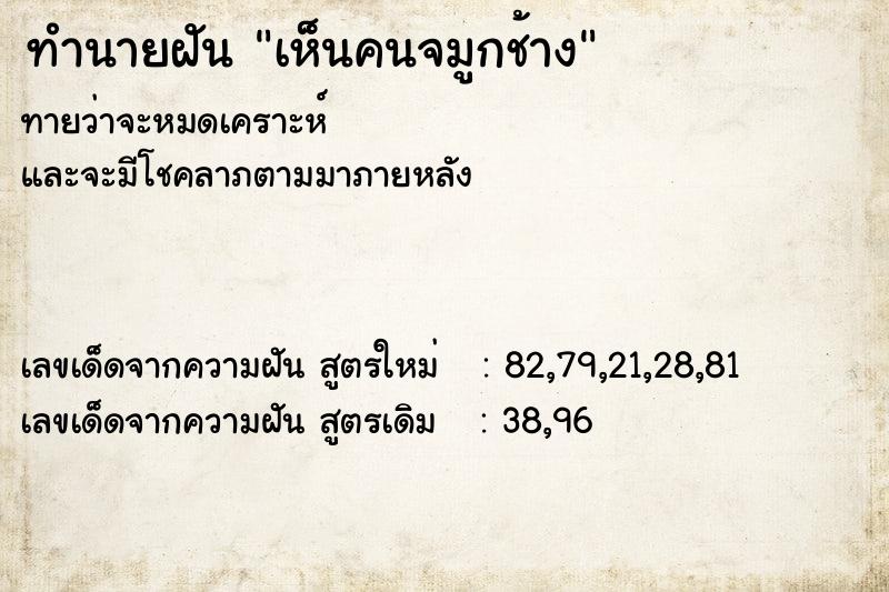ทำนายฝันทำนายฝันเห็นคนจมูกช้าง