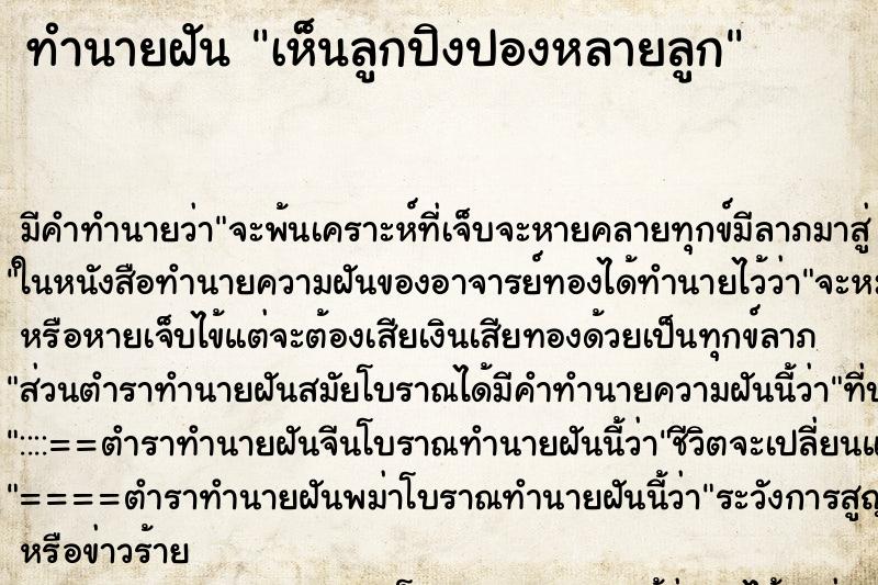 ทำนายฝัน เห็นลูกปิงปองหลายลูก ทำนายฝัน เห็นลูกปิงปองหลายลูก