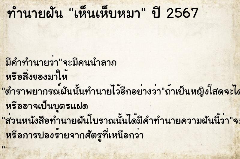 ทำนายฝัน เห็นเห็บหมา ทำนายฝัน เห็นเห็บหมา