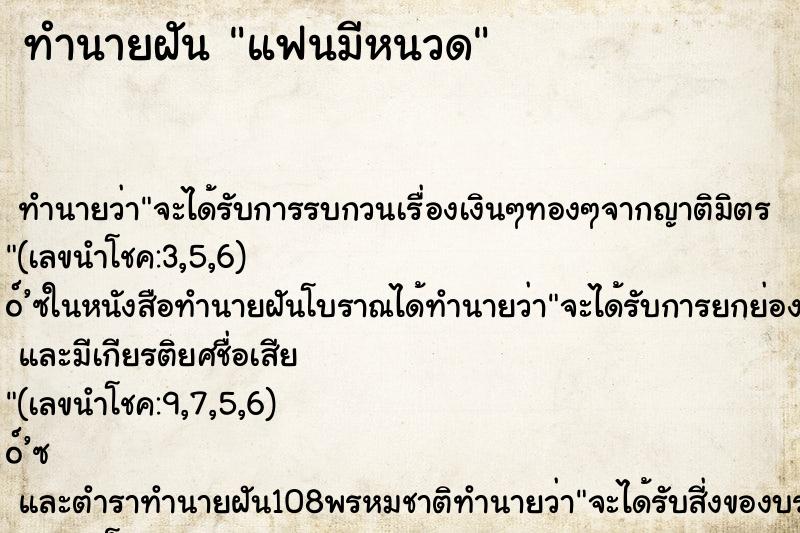 ทำนายฝัน แฟนมีหนวด ทำนายฝัน แฟนมีหนวด