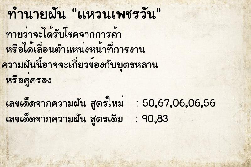 ทำนายฝัน แหวนเพชรวัน ตำราโบราณ แม่นที่สุดในโลก