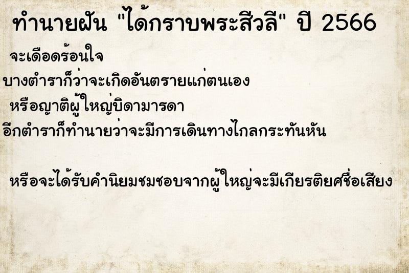 ทำนายฝันได้กราบพระสีวลี ทำนายฝันทำนายฝันได้กราบพระสีวลี