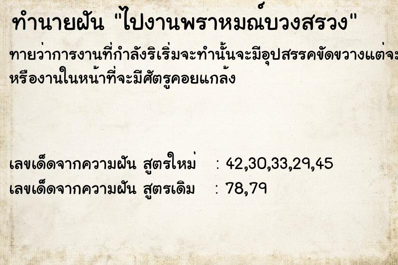 ทำนายฝันทำนายฝันไปงานพราหมณ์​บวงสรวง​