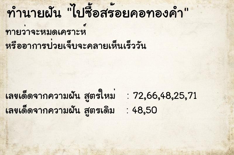 ทำนายฝันไปซื้อสร้อยคอทองคำ ทำนายฝันทำนายฝันไปซื้อสร้อยคอทองคำ
