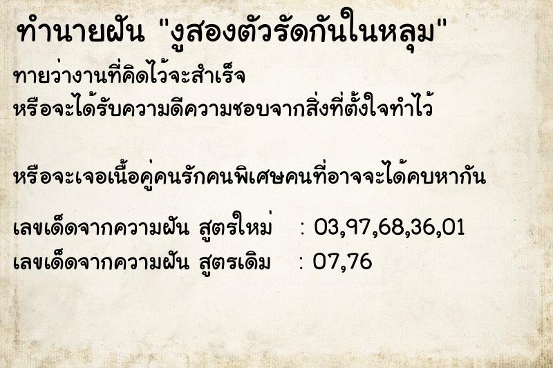 ทำนายฝันงูสองตัวรัดกันในหลุม ทำนายฝันทำนายฝันงูสองตัวรัดกันในหลุม