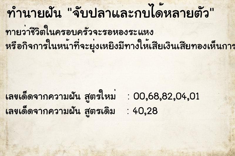 ทำนายฝันจับปลาและกบได้หลายตัว ทำนายฝันทำนายฝันจับปลาและกบได้หลายตัว