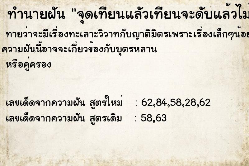 ทำนายฝันจุดเทียนแลัวเทียนจะดับแล้วไม่ดับ ทำนายฝันทำนายฝันจุดเทียนแลัวเทียนจะดับแล้วไม่ดับ