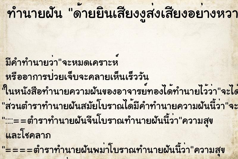 ทำนายฝันด้ายยินเสียงงูส่งเสียงอย่างหวาดกลัวมาก ทำนายฝันทำนายฝันด้ายยินเสียงงูส่งเสียงอย่างหวาดกลัวมาก