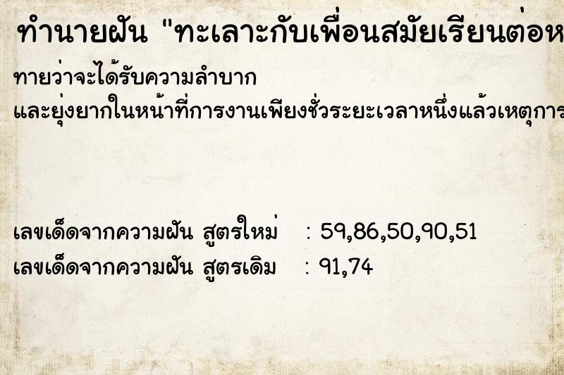 ทำนายฝันทะเลาะกับเพื่อนสมัยเรียนต่อหน้าครู ทำนายฝันทำนายฝันทะเลาะกับเพื่อนสมัยเรียนต่อหน้าครู