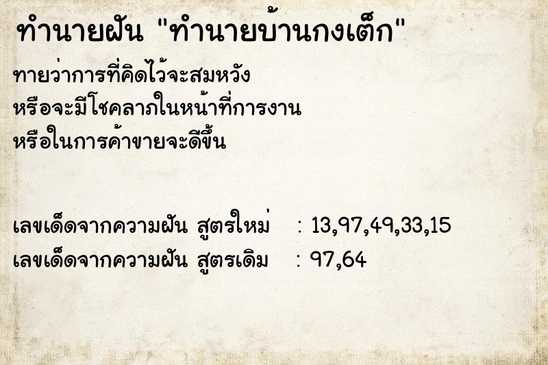ทำนายฝันทำนายบ้านกงเต็ก ทำนายฝันทำนายฝันทำนายบ้านกงเต็ก