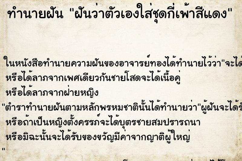 ทำนายฝัน ฝันว่าตัวเองใส่ชุดกี่เพ้าสีแดง ทำนายฝัน ฝันว่าตัวเองใส่ชุดกี่เพ้าสีแดง