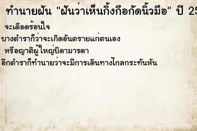 ทำนายฝันฝันว่าเห็นกิ้งกือกัดนิ้วมือ ทำนายฝันทำนายฝันฝันว่าเห็นกิ้งกือกัดนิ้วมือ