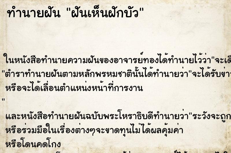 ทำนายฝันทำนายฝันฝันเห็นฝักบัว