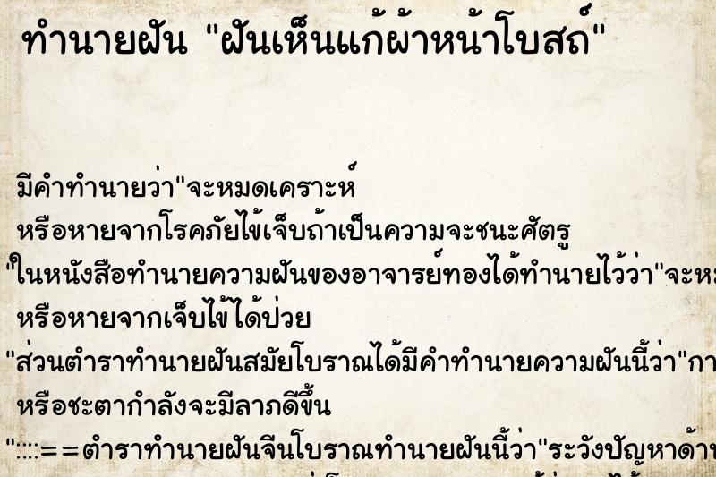 ทำนายฝันทำนายฝันฝันเห็นแก้ผ้าหน้าโบสถ์