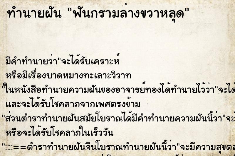 ทำนายฝัน ฟันกรามล่างขวาหลุด ทำนายฝัน ฟันกรามล่างขวาหลุด