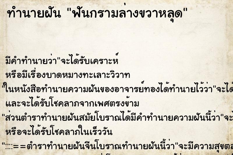 ทำนายฝัน ฟันกรามล่างขวาหลุด ตำราโบราณ แม่นที่สุดในโลก