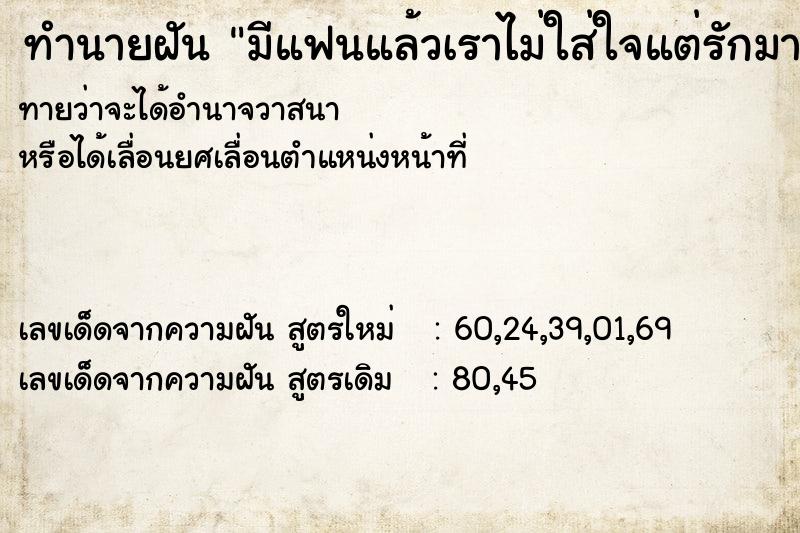 ทำนายฝันทำนายฝันมีแฟนแล้วเราไม่ใส่ใจแต่รักมาก