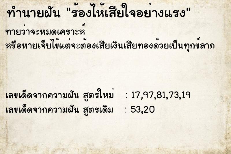 ทำนายฝัน ร้องไห้เสียใจอย่างแรง ทำนายฝัน ร้องไห้เสียใจอย่างแรง