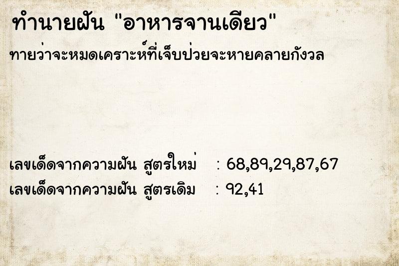 ทำนายฝัน อาหารจานเดียว ทำนายฝัน อาหารจานเดียว
