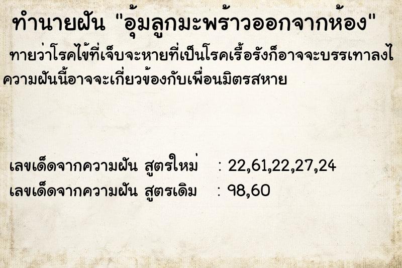 ทำนายฝันอุ้มลูกมะพร้าวออกจากห้อง ทำนายฝันทำนายฝันอุ้มลูกมะพร้าวออกจากห้อง