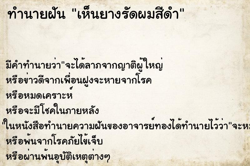 ทำนายฝัน เห็นยางรัดผมสีดำ ทำนายฝัน เห็นยางรัดผมสีดำ
