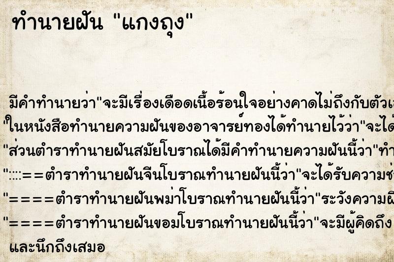 ทำนายฝัน แกงถุง ทำนายฝัน แกงถุง