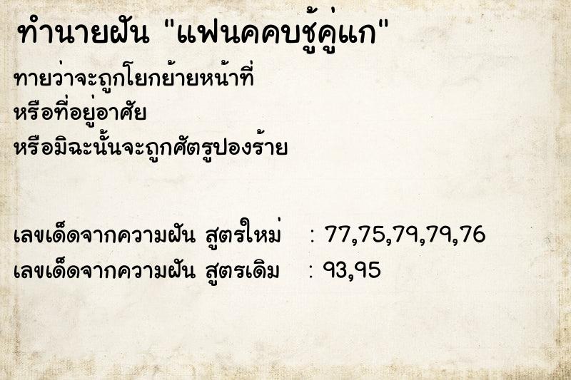 ทำนายฝันแฟนคคบชู้คู่แก ทำนายฝันทำนายฝันแฟนคคบชู้คู่แก