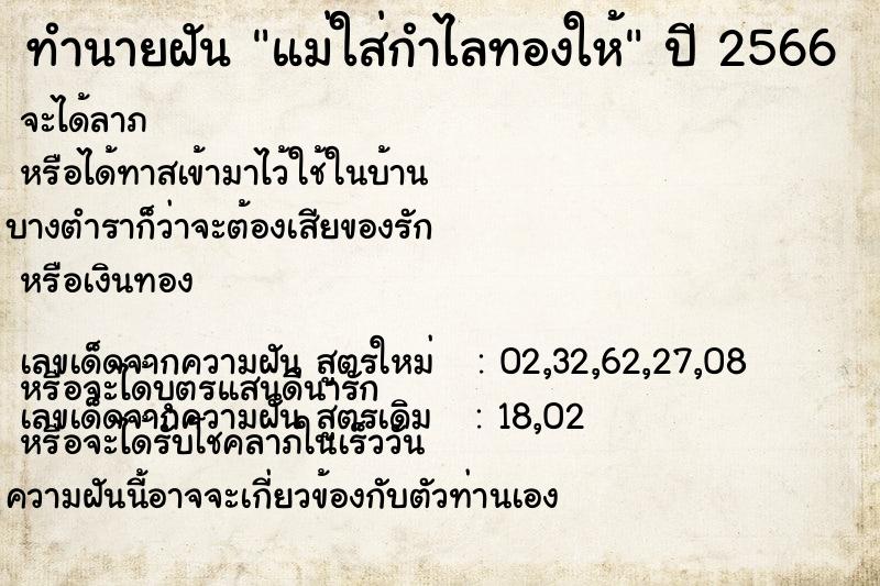 ทำนายฝันแม่ใส่กำไลทองให้ ทำนายฝันทำนายฝันแม่ใส่กำไลทองให้