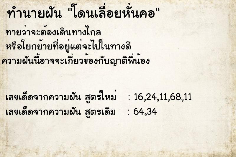 ทำนายฝันทำนายฝันโดนเลื่อยหั่นคอ